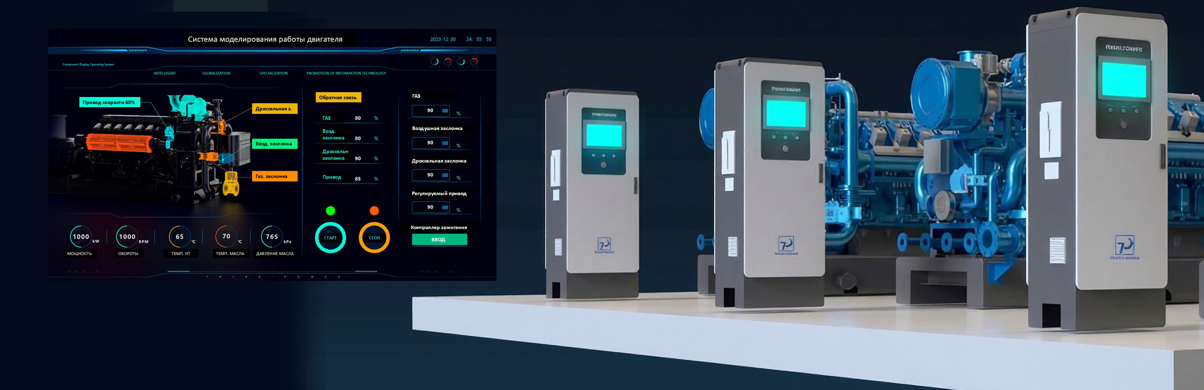 Панели управления ThinkPower SE4