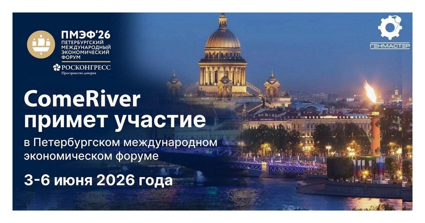 Генмастер на ПМЭФ-2026: энергия для роста
